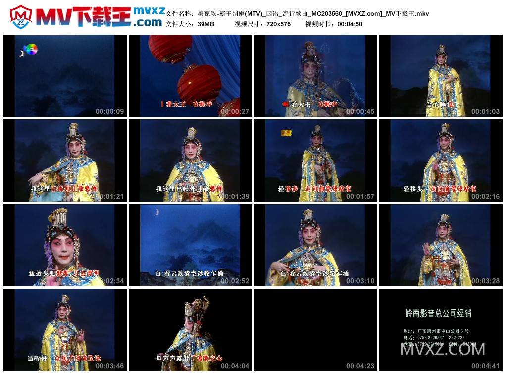 梅葆玖-霸王别姬(MTV)_国语_流行歌曲_MC203560